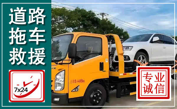 扶绥拖车救援,汽车救援拖车电话