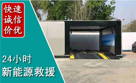 扶绥新能源汽车救援场景与案例